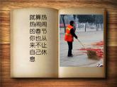 幼儿园中班社会领域 《马路清洁工》课件 +教案 (1)