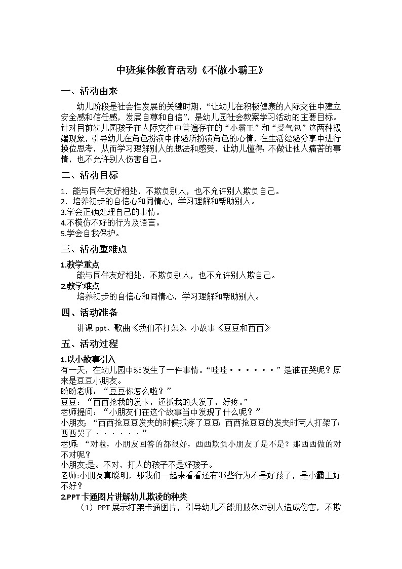 幼儿园中班社会领域 《不做小霸王》课件 +教案01