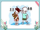 幼儿园中班社会领域 《不做小霸王》课件 +教案