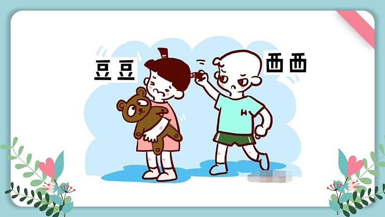 幼儿园中班社会领域 《不做小霸王》课件 +教案02