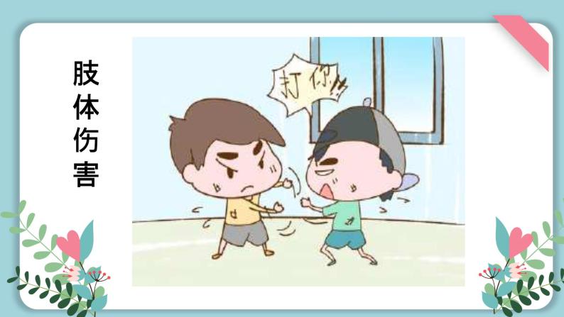 幼儿园中班社会领域不做小霸王课件教案