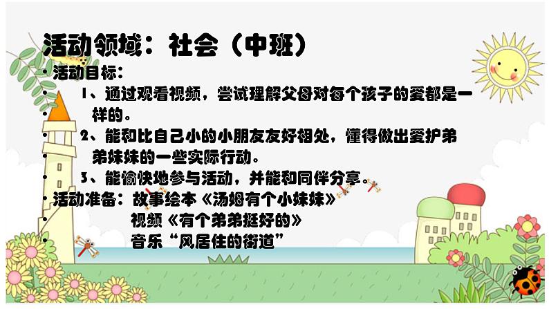 中班社会《有个弟弟挺好的》课件第2页