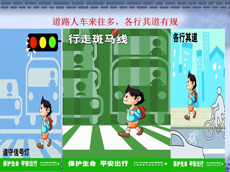 幼儿园中班社会领域《我是小交警》课件+教案08