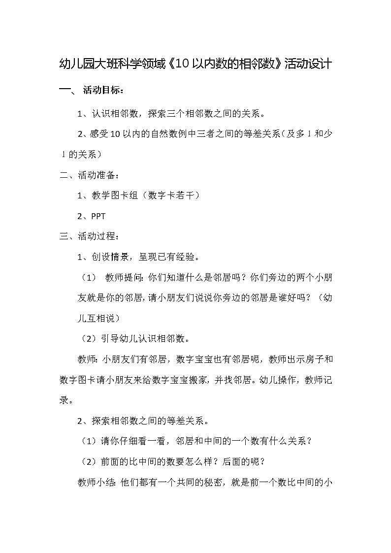 幼儿园大班科学领域《10以内的相邻数》课件+教案201