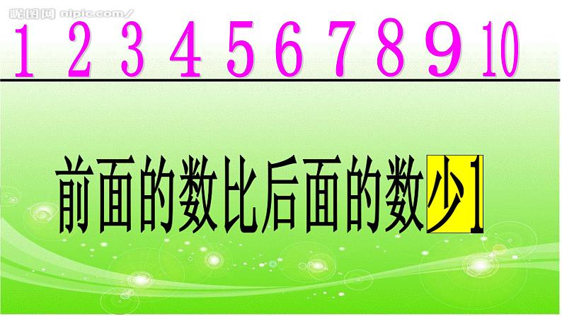 大班科学《10以内数的相邻数》课件第7页