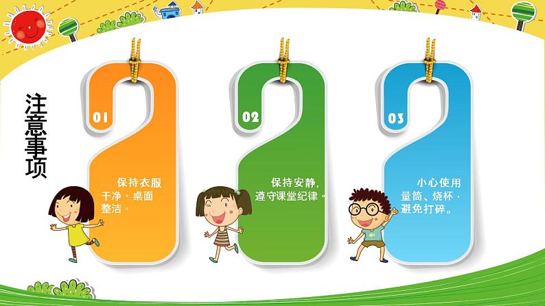 幼儿园大班科学领域《彩色的雨》课件+教案05