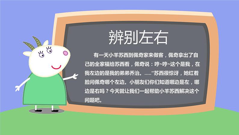 大班科学《辨别左右》课件第3页