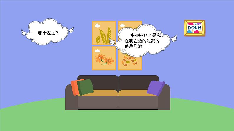 大班科学《辨别左右》课件第4页