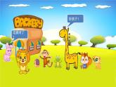 幼儿园中班社会领域《排排队》课件+教案