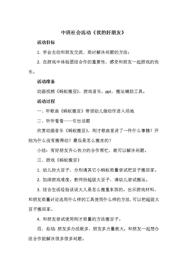 幼儿园中班社会领域《我的好朋友》课件+教案01