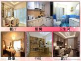 幼儿园中班社会领域《我有一个家》课件+教案