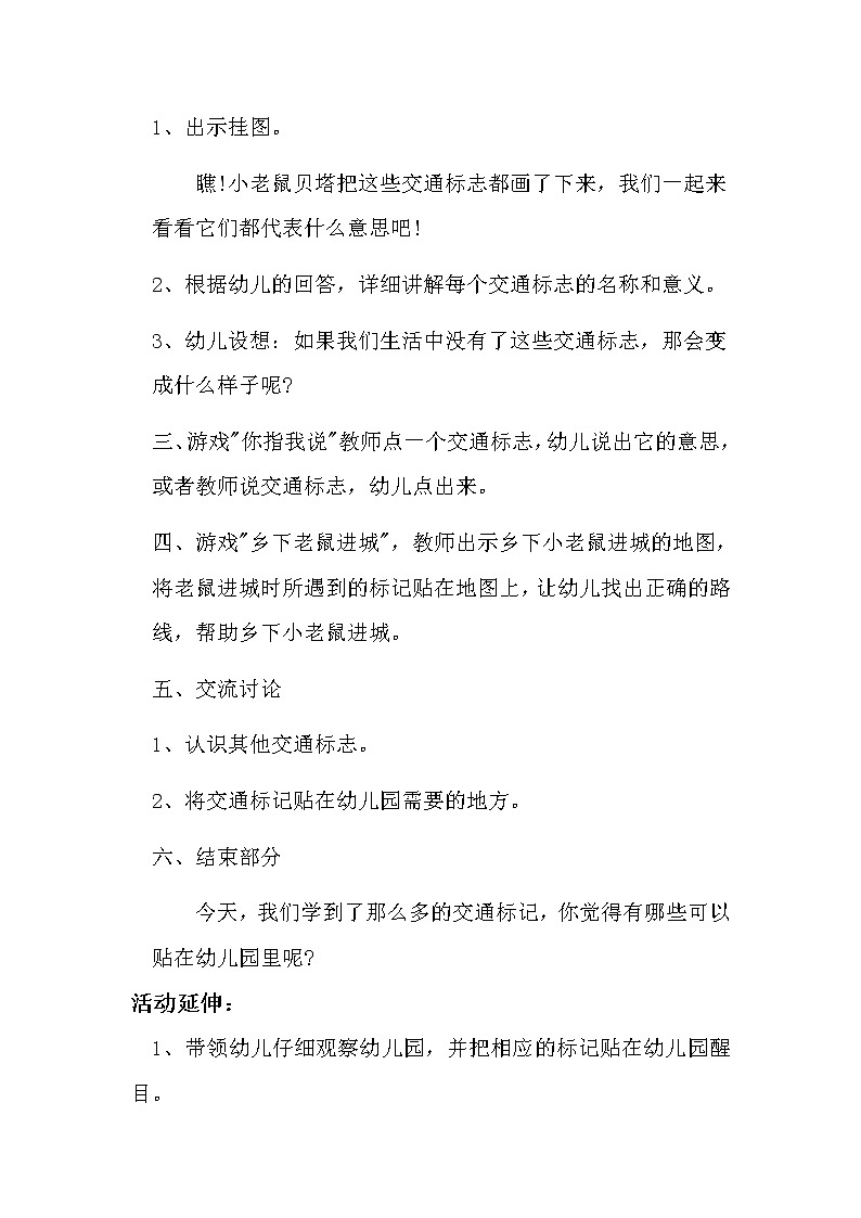 幼儿园中班社会领域《小老鼠进城》课件+教案02