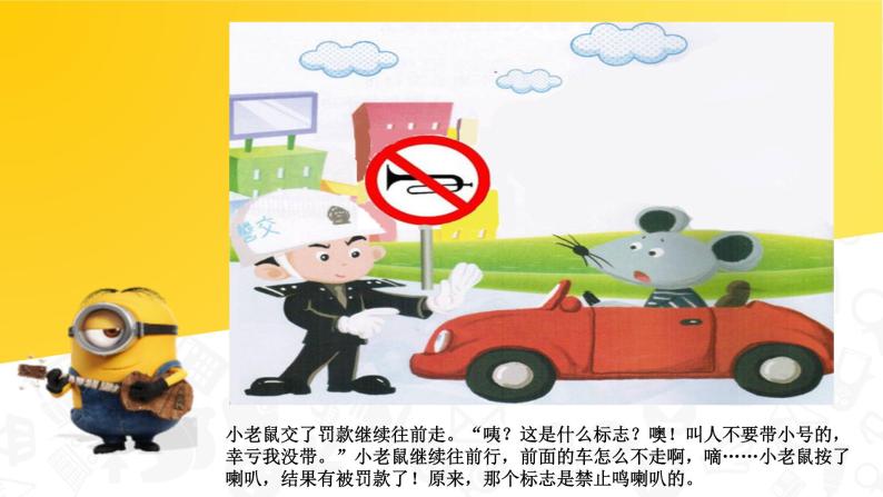 幼儿园中班社会领域小老鼠进城课件教案