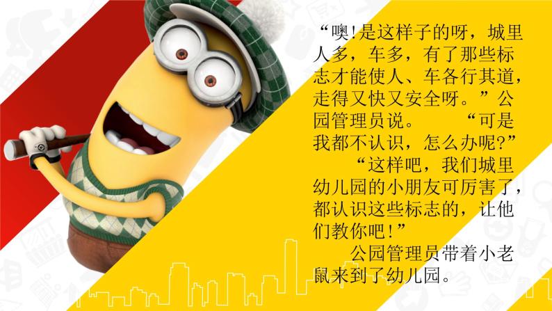 幼儿园中班社会领域小老鼠进城课件教案