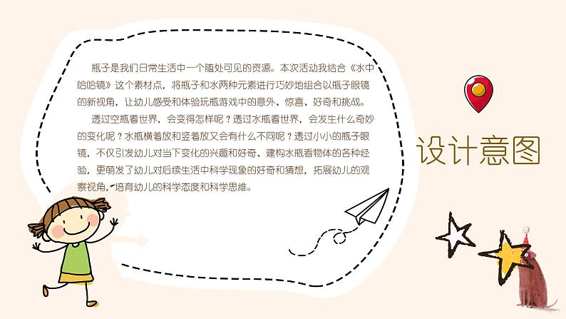 幼儿园大班科学领域《瓶子哈哈镜》课件+教案02