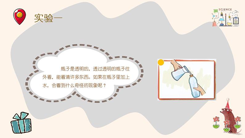 幼儿园大班科学领域《瓶子哈哈镜》课件+教案06