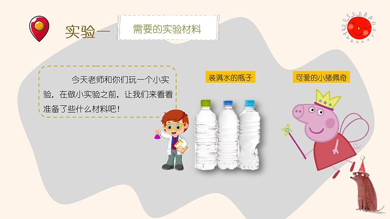 幼儿园大班科学领域《瓶子哈哈镜》课件+教案07