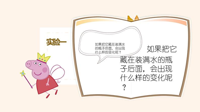 幼儿园大班科学领域《瓶子哈哈镜》课件+教案08