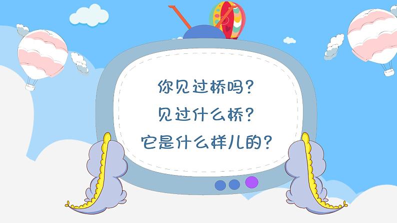 幼儿园大班科学领域《各种各样的桥》课件+教案04