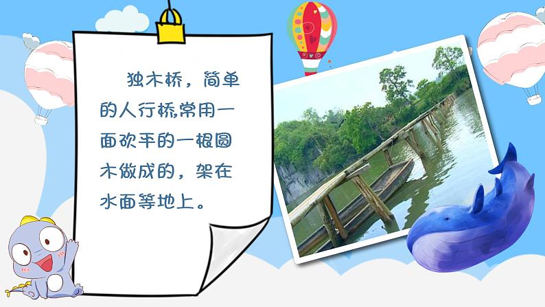 幼儿园大班科学领域《各种各样的桥》课件+教案06