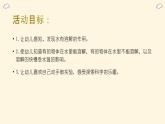 幼兒園大班科學領(lǐng)域《奇妙的溶解》課件+教案