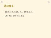 幼兒園大班科學領(lǐng)域《奇妙的溶解》課件+教案