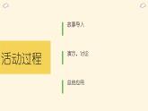 幼兒園大班科學領(lǐng)域《奇妙的溶解》課件+教案