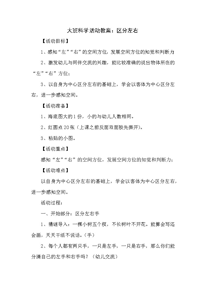幼儿园大班科学领域《区分左右》课件+教案01