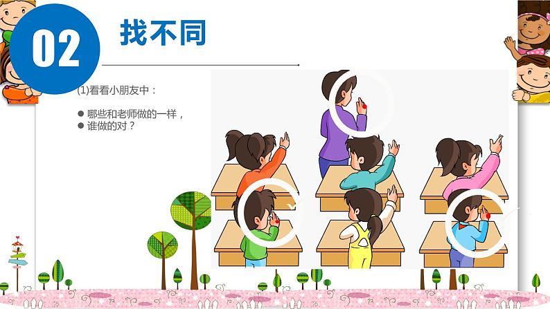 幼儿园大班科学领域《区分左右》课件+教案05