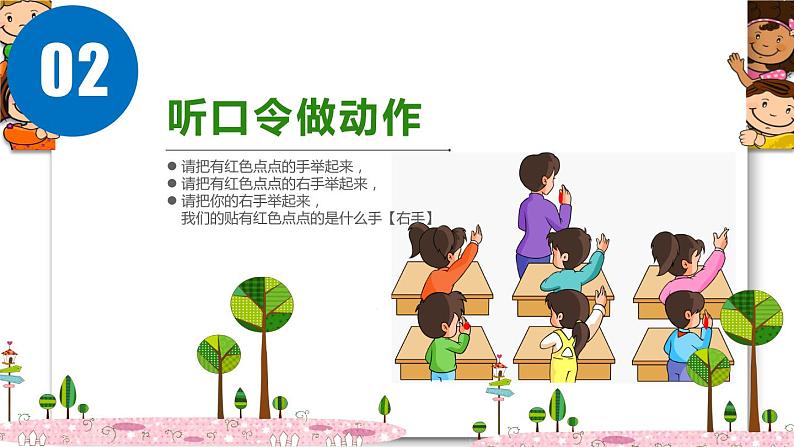 幼儿园大班科学领域《区分左右》课件+教案06