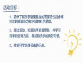 幼兒園大班科學領(lǐng)域《趕走細菌》課件+教案
