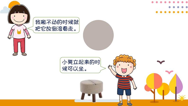 幼儿园大班科学领域《球体和圆柱体》课件+教案06