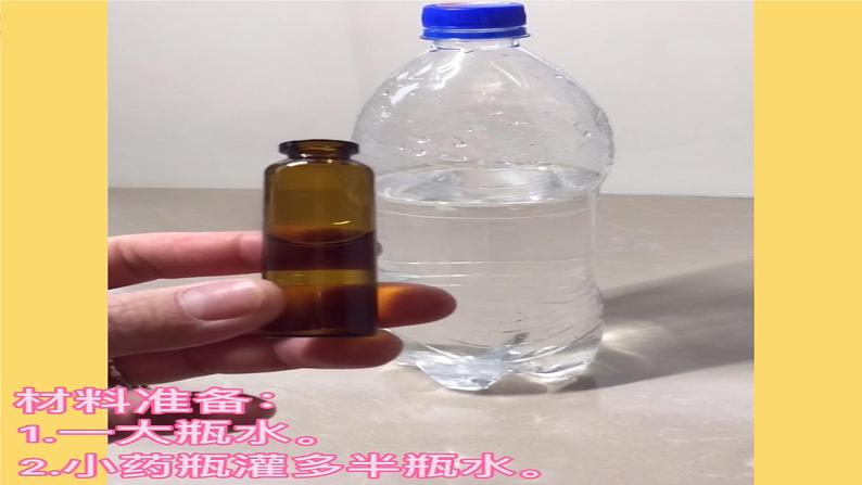 小班科学《水瓶潜水艇》课件第3页