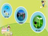 幼兒園小班科學(xué)領(lǐng)域《春天來(lái)了》課件+教案