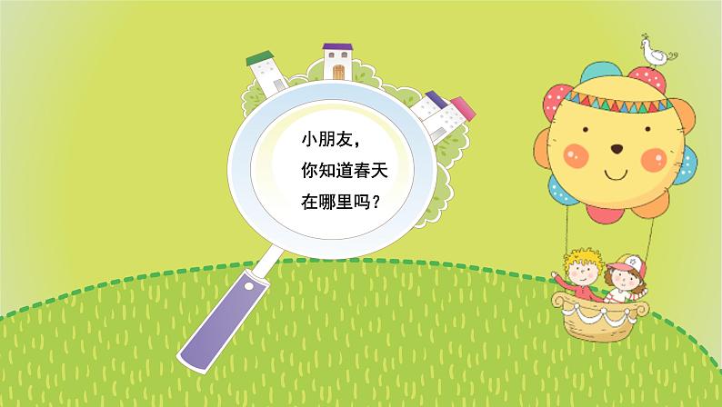 幼儿园小班科学领域《春天来了》课件+教案04