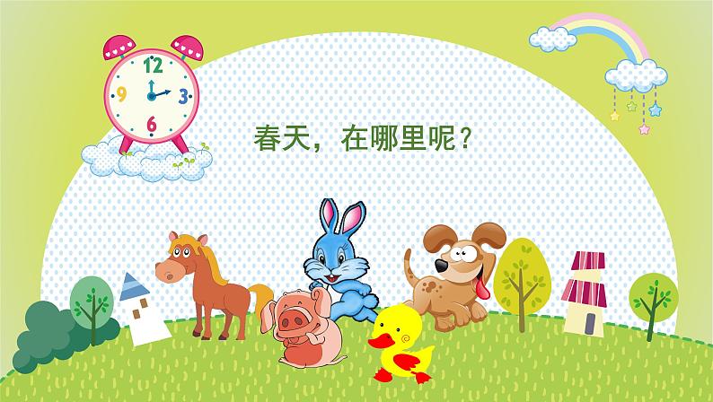 幼儿园小班科学领域《春天来了》课件+教案05