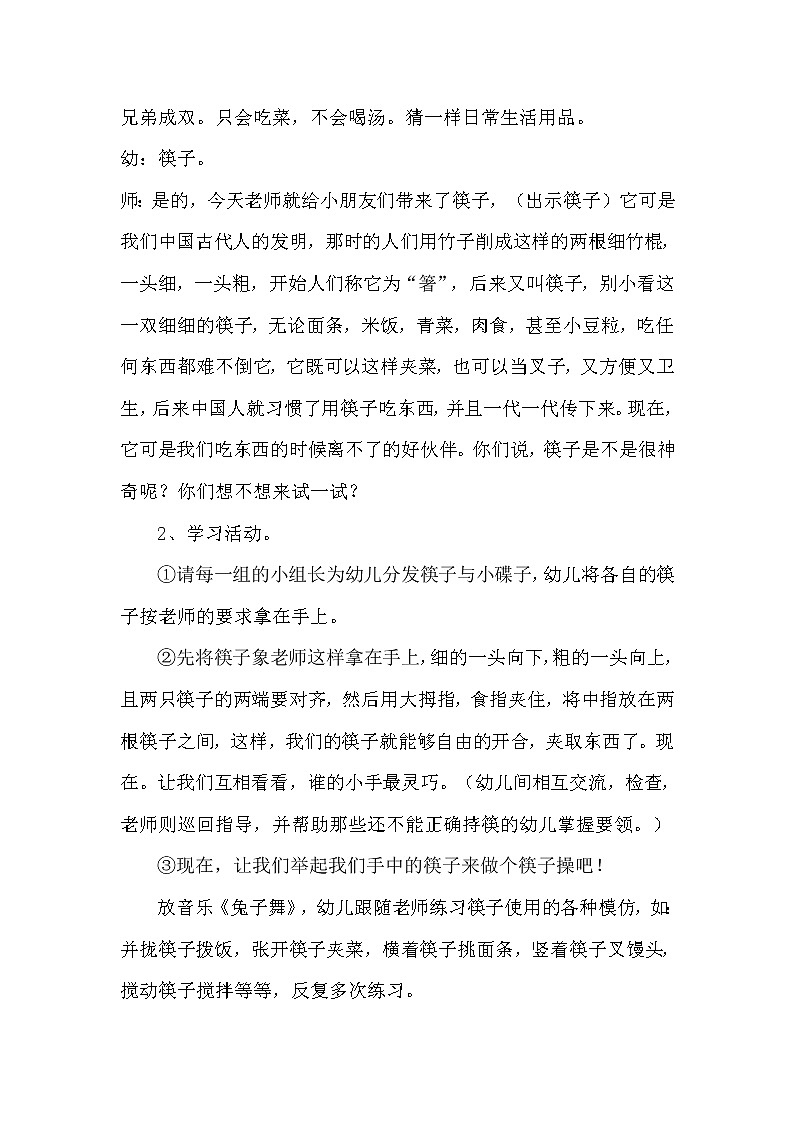 小班科学《神奇的筷子》教案第2页