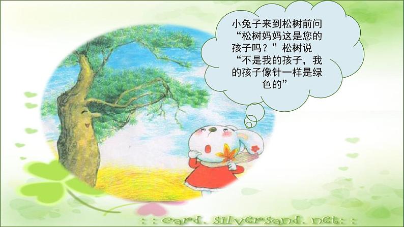 幼儿园小班科学领域《多彩的树叶》课件+教案05