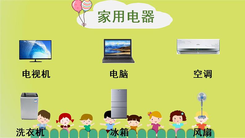 幼儿园小班科学领域《安全用电器》课件+教案08