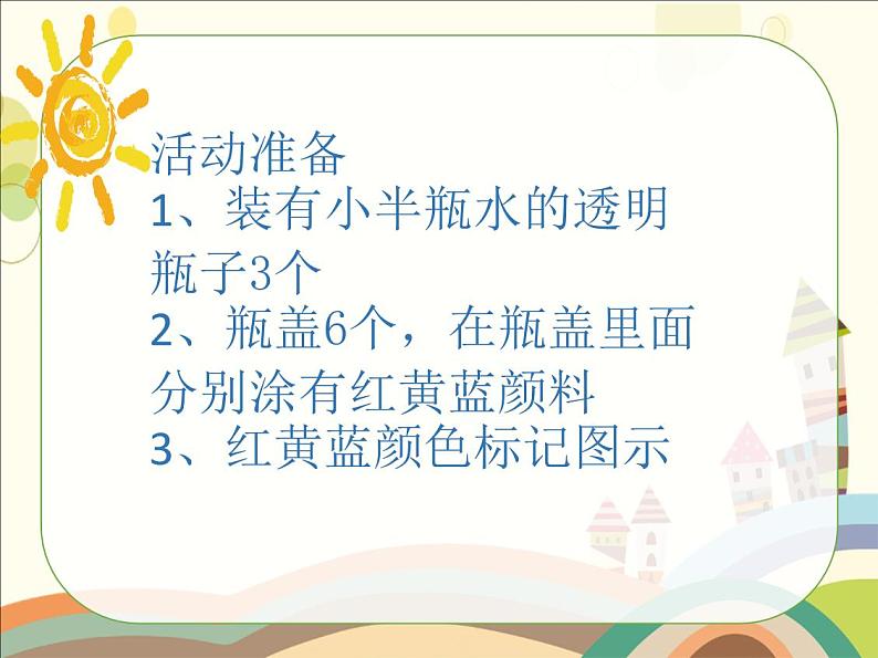 小班科学《魔术变变变》课件第4页