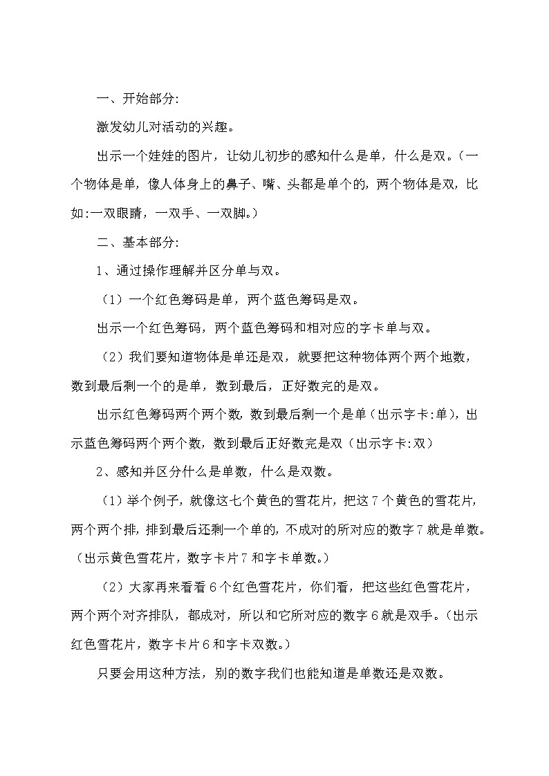 幼儿园大班科学领域《认识单双数》教案第2页