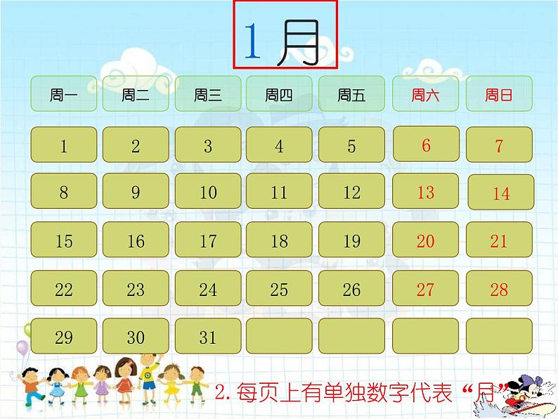 大班科学《认识年历》课件第6页