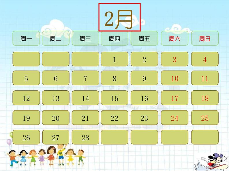 大班科学《认识年历》课件第7页