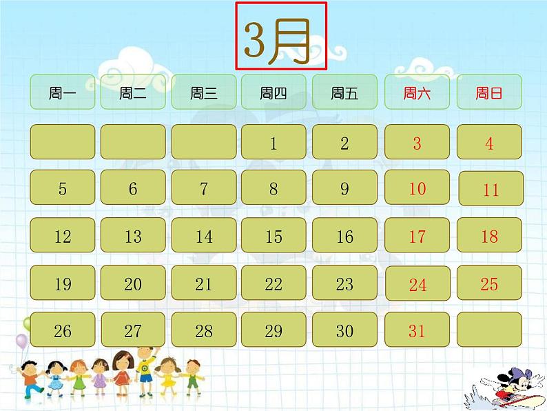 大班科学《认识年历》课件第8页