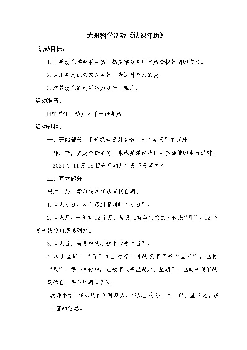 幼儿园大班科学领域《认识年历》课件+教案01