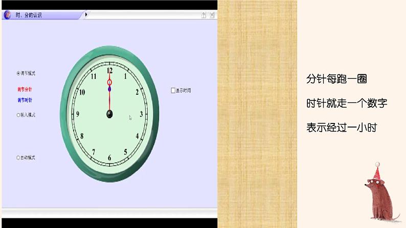 大班科学《认识整点》课件第7页