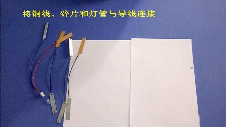 幼儿园大班科学领域《水果发电》课件+教案06