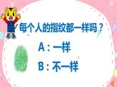 幼儿园大班科学领域《神奇的指纹》课件+教案