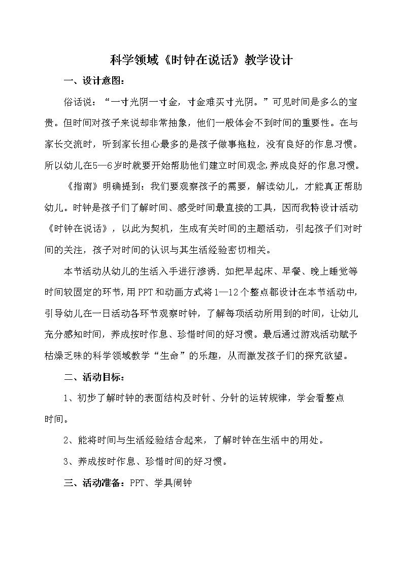 幼儿园大班科学领域《时钟在说话》课件+教案01