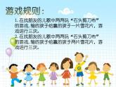 幼儿园大班科学领域《石头剪刀布》课件+教案